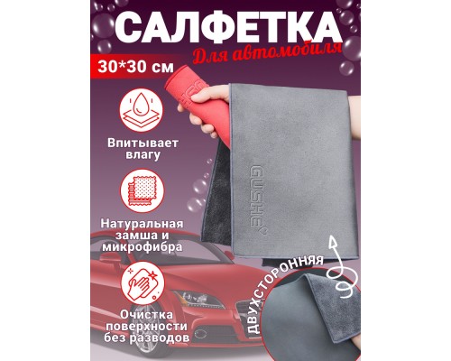 Салфетка двухсторонняя CAS18301