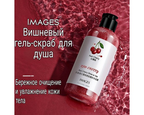 Гель-скраб для тела с экстрактом вишни 