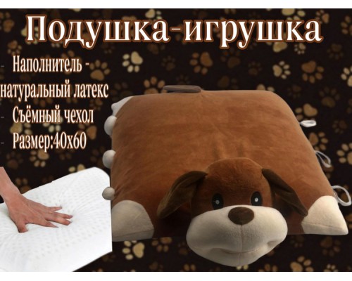Подушка-игрушка 40x60 см, латекс, собака 