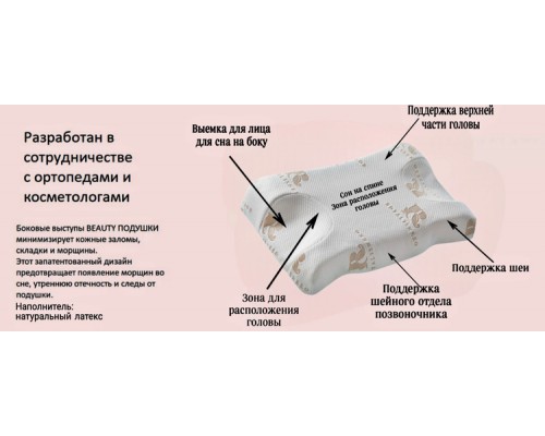 Подушка 38x58 см, beauty натуральный латекс 