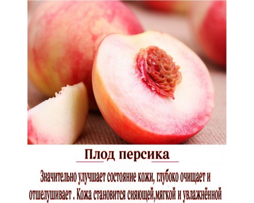 Скраб для тела персиковый 