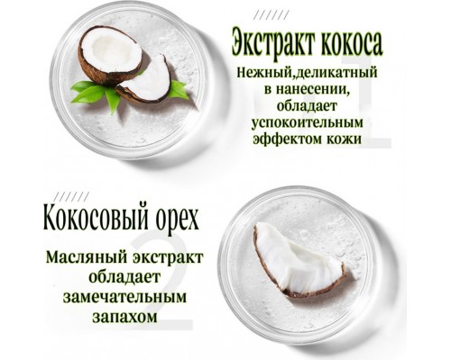 Скраб для тела кокосовый 
