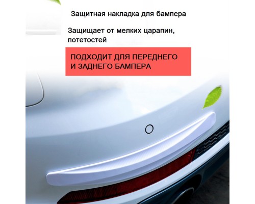 Защитная накладка на бампер белая