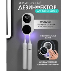 Стерилизатор для зубных щеток