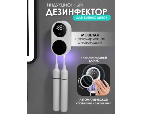 Стерилизатор для зубных щеток