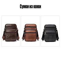 Сумки для мужчин