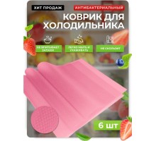 Коврик для холодильника розовый, ЭВА