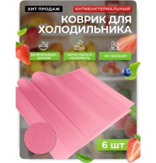 Коврик для холодильника розовый, ЭВА