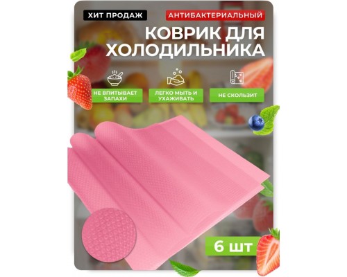 Коврик для холодильника розовый, ЭВА