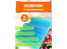 Антибактериальные коврики - Уход и Чистота в холодильнике