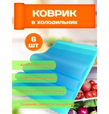 Коврик для холодильника, ЭВА