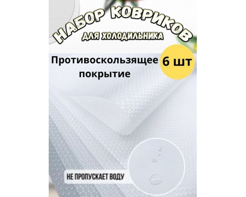 Коврик для посуды прозрачный, ЭВА