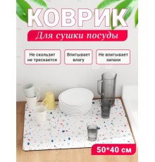 Коврик для посуды, полиэстер