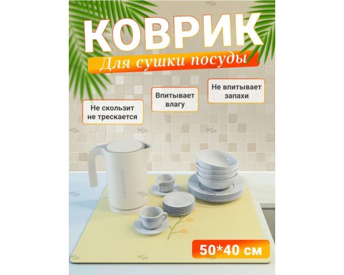 Коврик для посуды, Диатомит