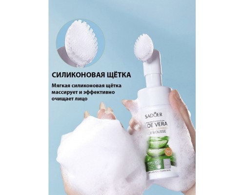 SADOER Aloe Vera пенка 120 мл