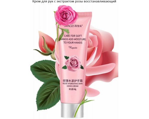 Images с экстрактом розы крем для рук 60 мл