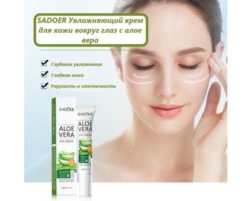 SADOER крем Aloe Vera для области вокруг глаз 20 мл