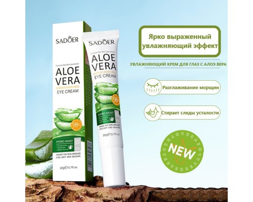 SADOER крем Aloe Vera для области вокруг глаз 20 мл