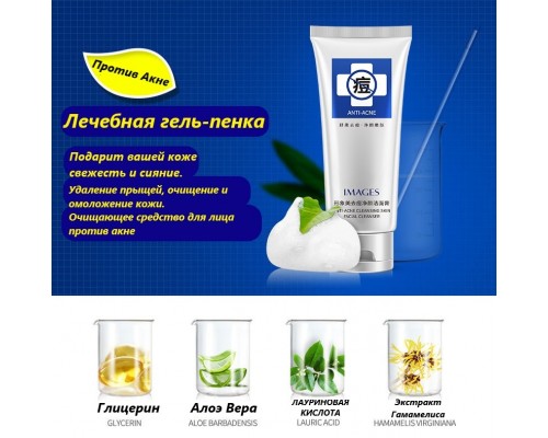  Images Anti-acne гель-пенка 100 мл