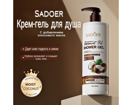 Крем-гель Nourishing Coconutoil Oer Shower Gel гель 500 мл