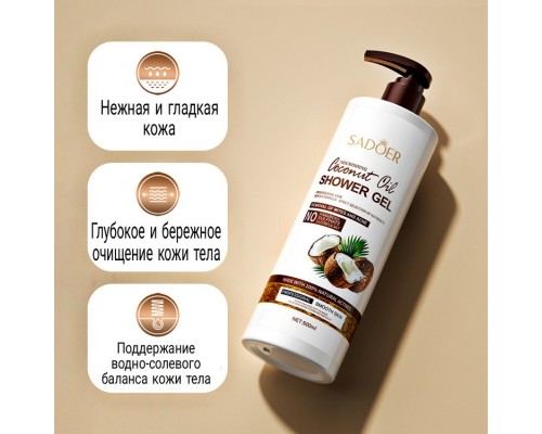 Крем-гель Nourishing Coconutoil Oer Shower Gel гель 500 мл