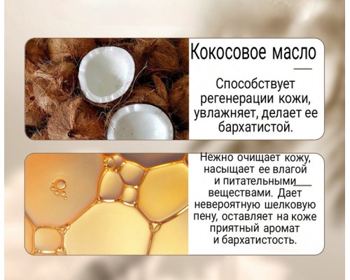 Крем-гель Nourishing Coconutoil Oer Shower Gel гель 500 мл