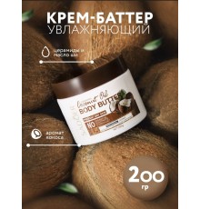 SADOER Coconut Oil крем-баттер для тела 200 мл