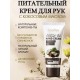  SADOER Coconot Oil крем для рук 60 мл
