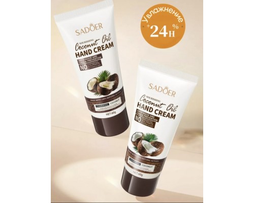  SADOER Coconot Oil крем для рук 60 мл