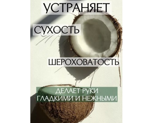  SADOER Coconot Oil крем для рук 60 мл