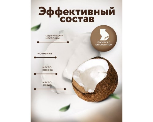 SADOER Coconut Oil крем-баттер для тела 200 мл