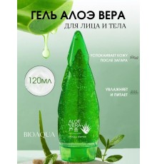 Bioaqua Aloe Vera гель для тела 120 мл