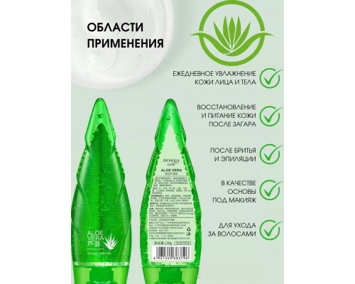 Bioaqua Aloe Vera гель для тела 120 мл