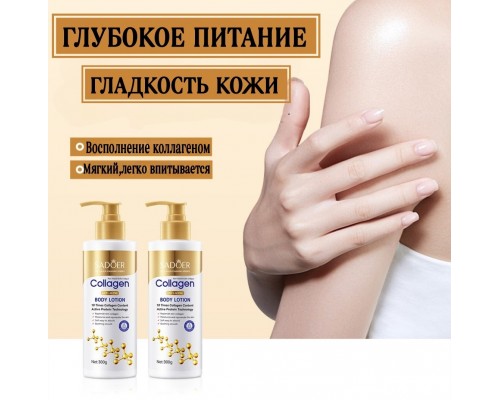 SADOER Collagen лосьон для тела 300 мл