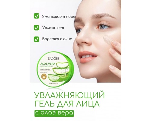 SADOER гель Aloe vera для лица 300 мл