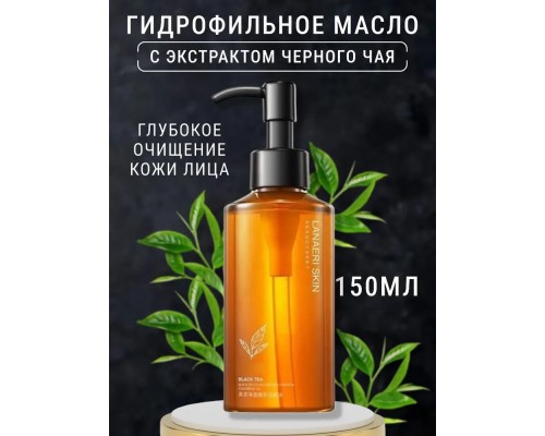VEZE Black Tea Rejuvenating Cleansing Oil гидрофильное масло 150 мл