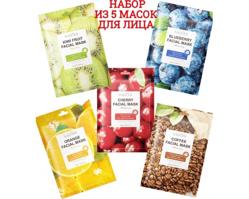 Маска для лица SADOER тканевая Orange Facial Mask 25 мл