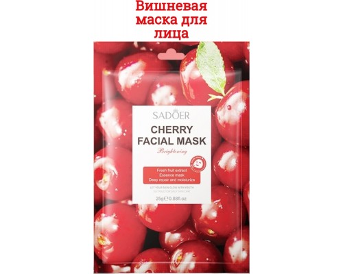 Маска для лица SADOER тканевая Orange Facial Mask 25 мл