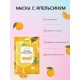 SADOER тканевая Orange Facial Mask 25 мл