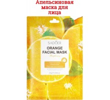 Маска для лица SADOER тканевая Orange Facial Mask 25 мл