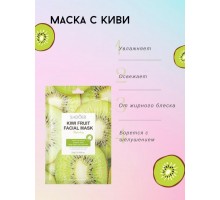 Маска для лица SADOER тканевая Kiwi Fruit Facial Mask 25 мл