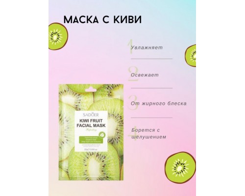 Маска для лица SADOER тканевая Orange Facial Mask 25 мл