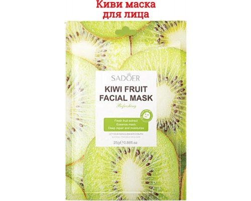 Маска для лица SADOER тканевая Orange Facial Mask 25 мл