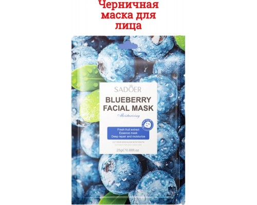 SADOER тканевая Blueberry Facial Mask 25 мл