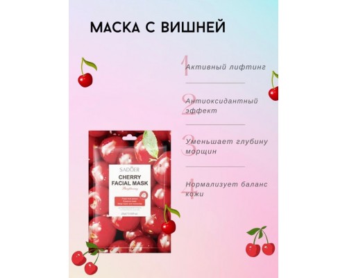 Маска для лица SADOER тканевая Orange Facial Mask 25 мл