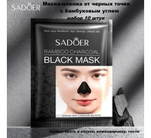 Маска для лица SADOER пленка Black Mask 6 мл 10 шт