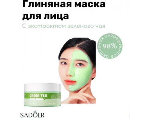 SADOER глиняная Green Tea 100 мл