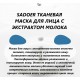 Маска для лица SADOER тканевая Ceramide Milk Whitening 25 мл