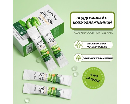 SADOER маска гелевая Aloe Vera 4 мл 20 шт