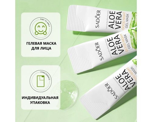 SADOER маска гелевая Aloe Vera 4 мл 20 шт